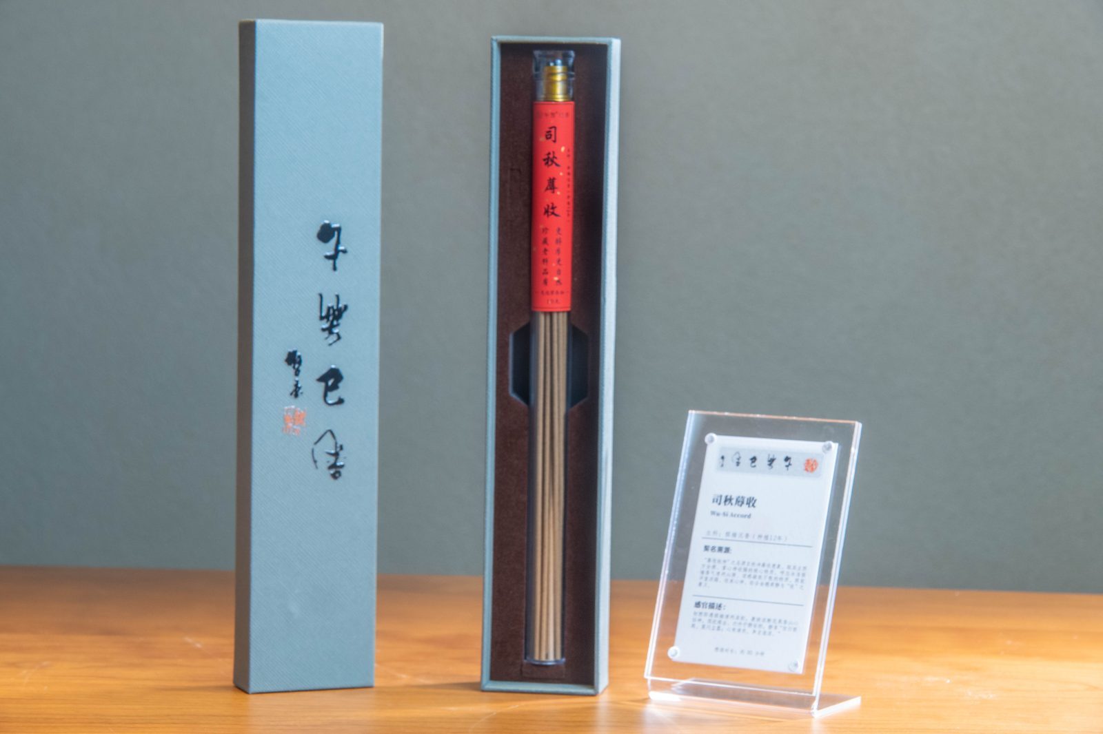 司秋蓐收线香
