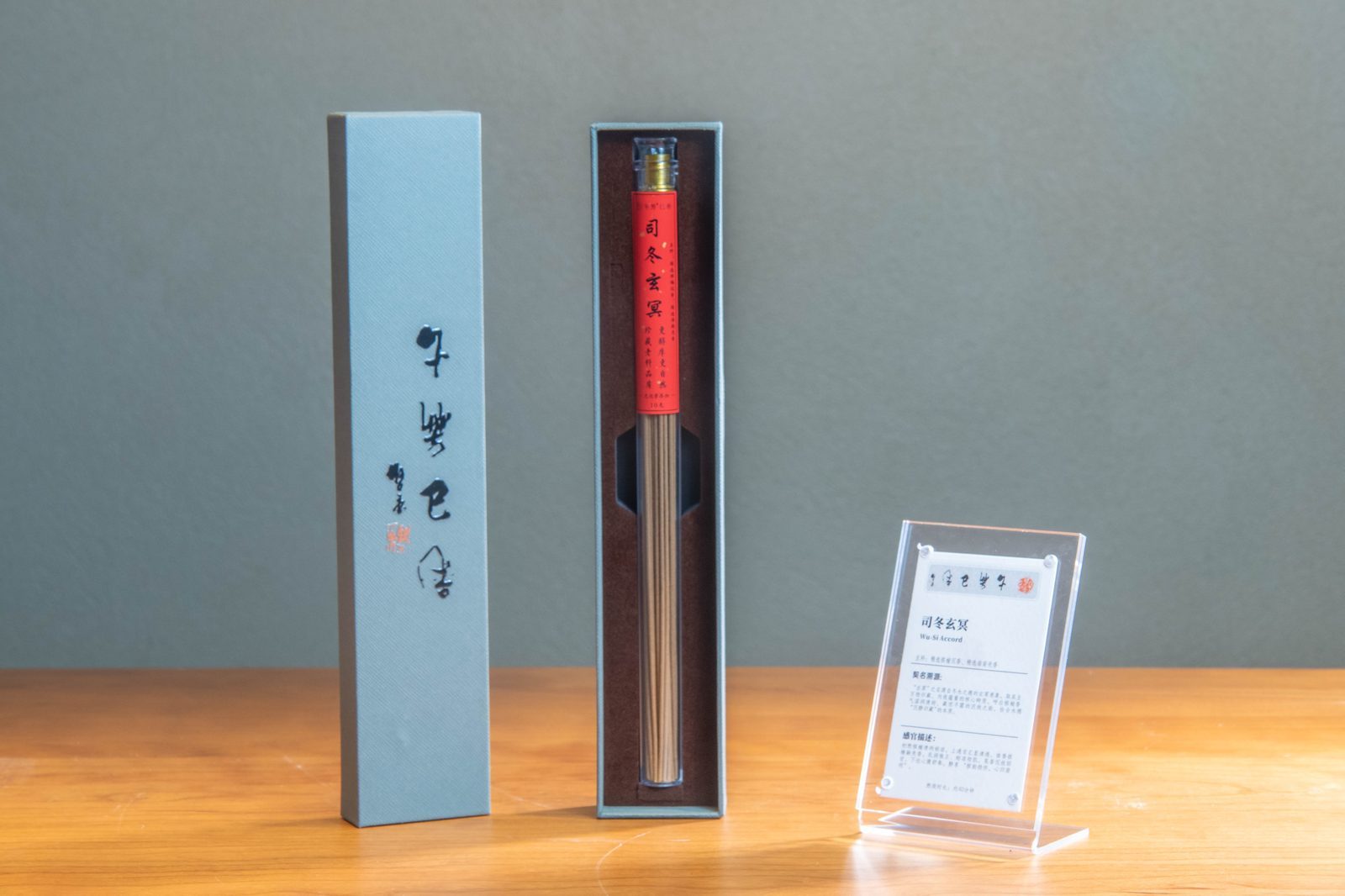 司冬玄冥线香